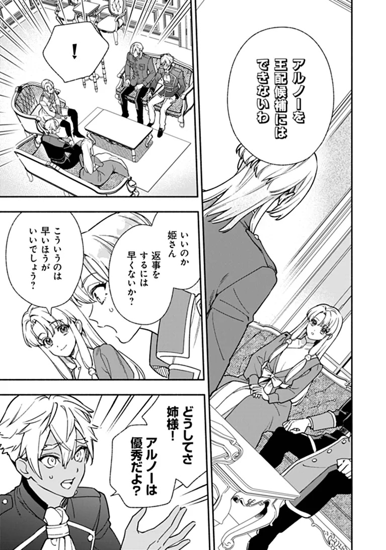 HAZURE HIME WA IGAITO AISARETEIRU? Chap 18.4 - Pic 9