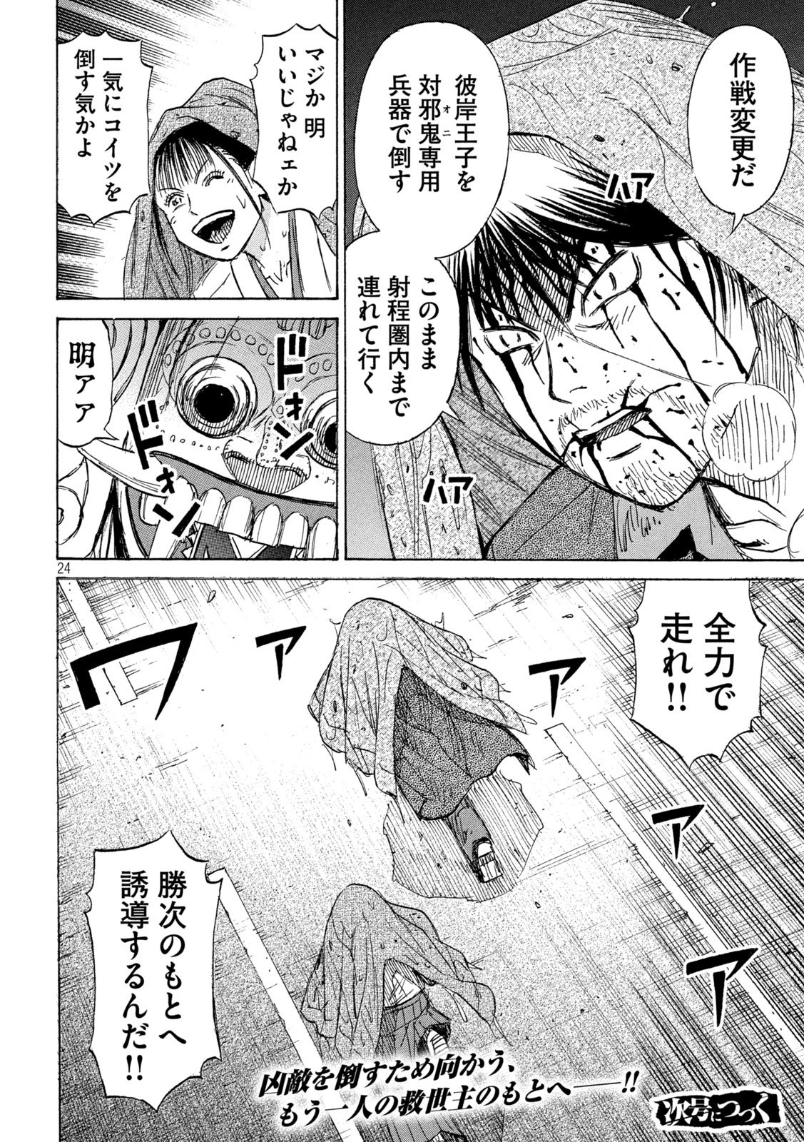 HIGANJIMA - 48 NICHIGO... - RAW Chap 500 - Pic 23