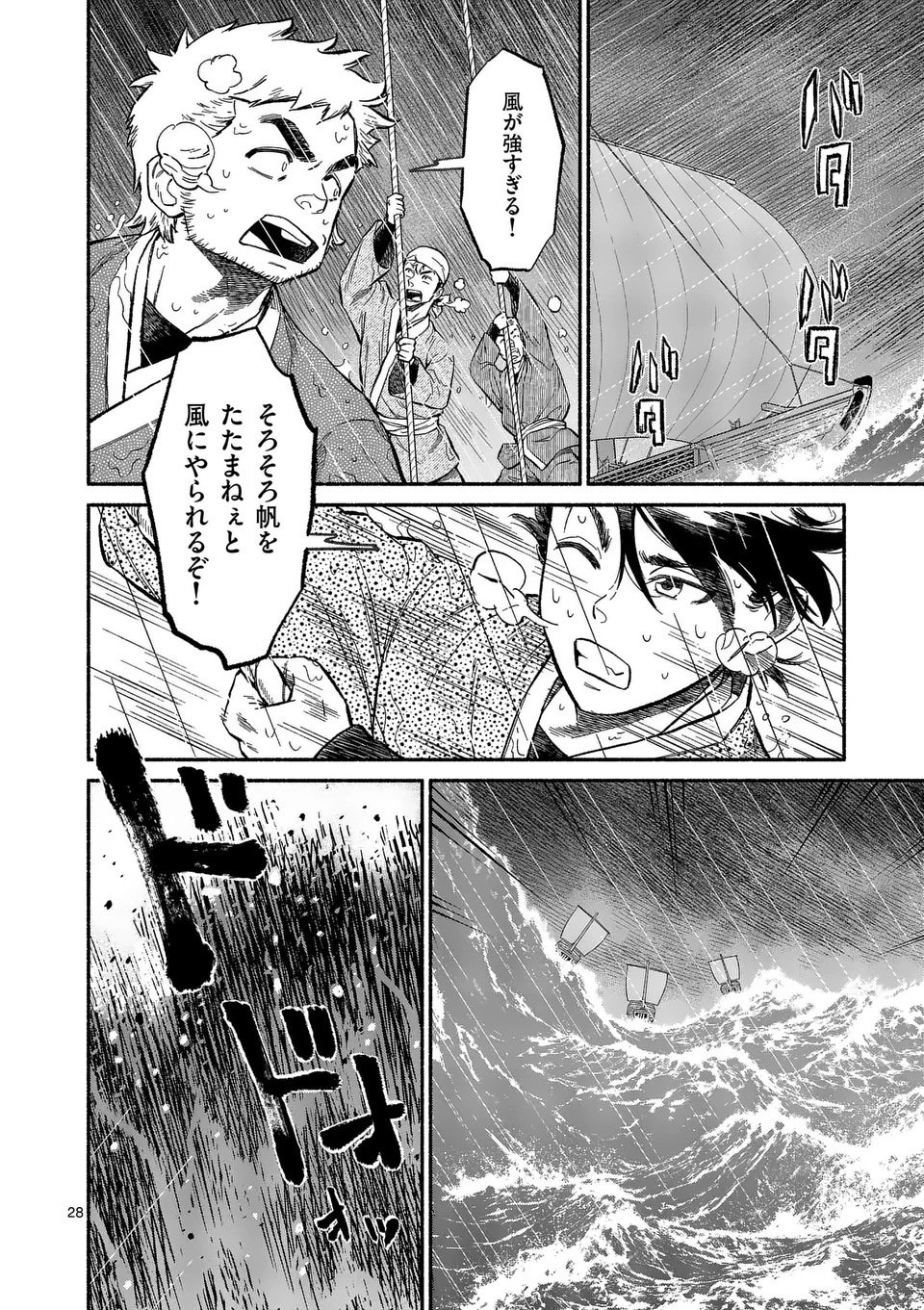 KYOKUHOKU TENGOKU: ESCAPE FROM THE FAR NORTH Chap 1 - Pic 28