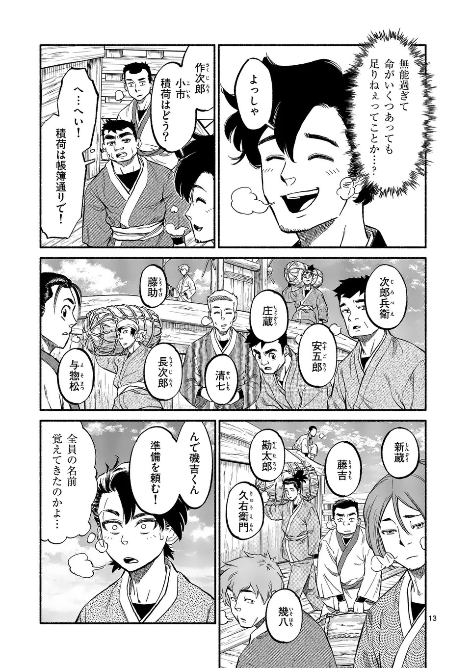 KYOKUHOKU TENGOKU: ESCAPE FROM THE FAR NORTH Chap 1 - Pic 13
