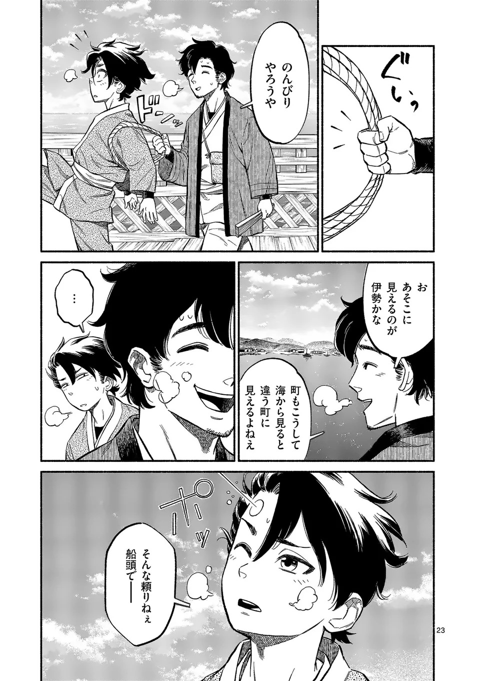 KYOKUHOKU TENGOKU: ESCAPE FROM THE FAR NORTH Chap 1 - Pic 23