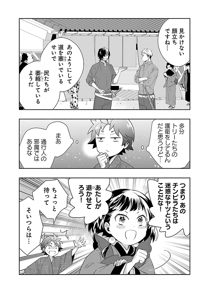 TENSEI SHITE INAKA DE SLOWLIFE WO OKURITAI - RAW Chap 99 - Pic 19