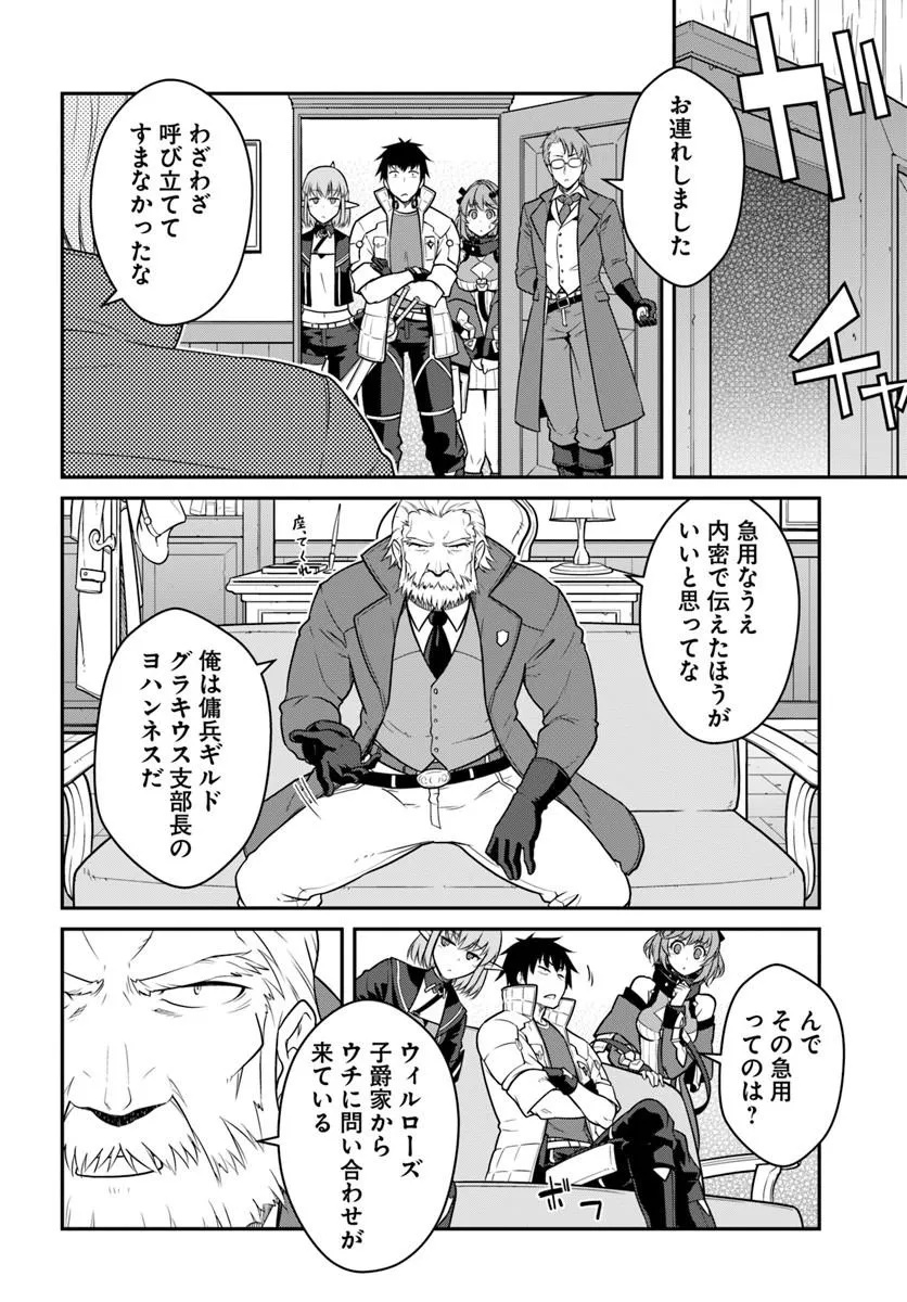 MEZAMETARA SAIKYOU SOUBI TO UCHUUSEN-MOCHI DATTA NO DE, IKKODATE MEZASHITE YOUHEI TOSHITE JIYUU NI IKITAI (MANGA) - RAW Chap 61.1 - Pic 8