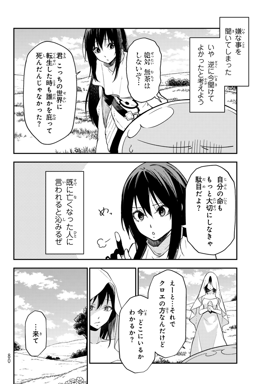 That Time I Got Reincarnated as a Slime (Manga) Chap 147 - Pic 10