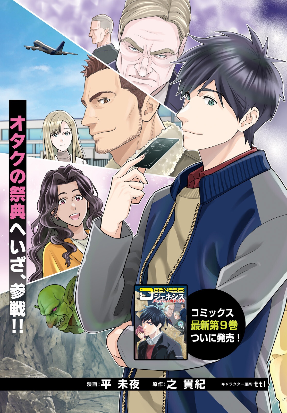 D GENESIS: DUNGEON GA DEKITE 3-NEN (MANGA) - RAW Chap 64 - Pic 3