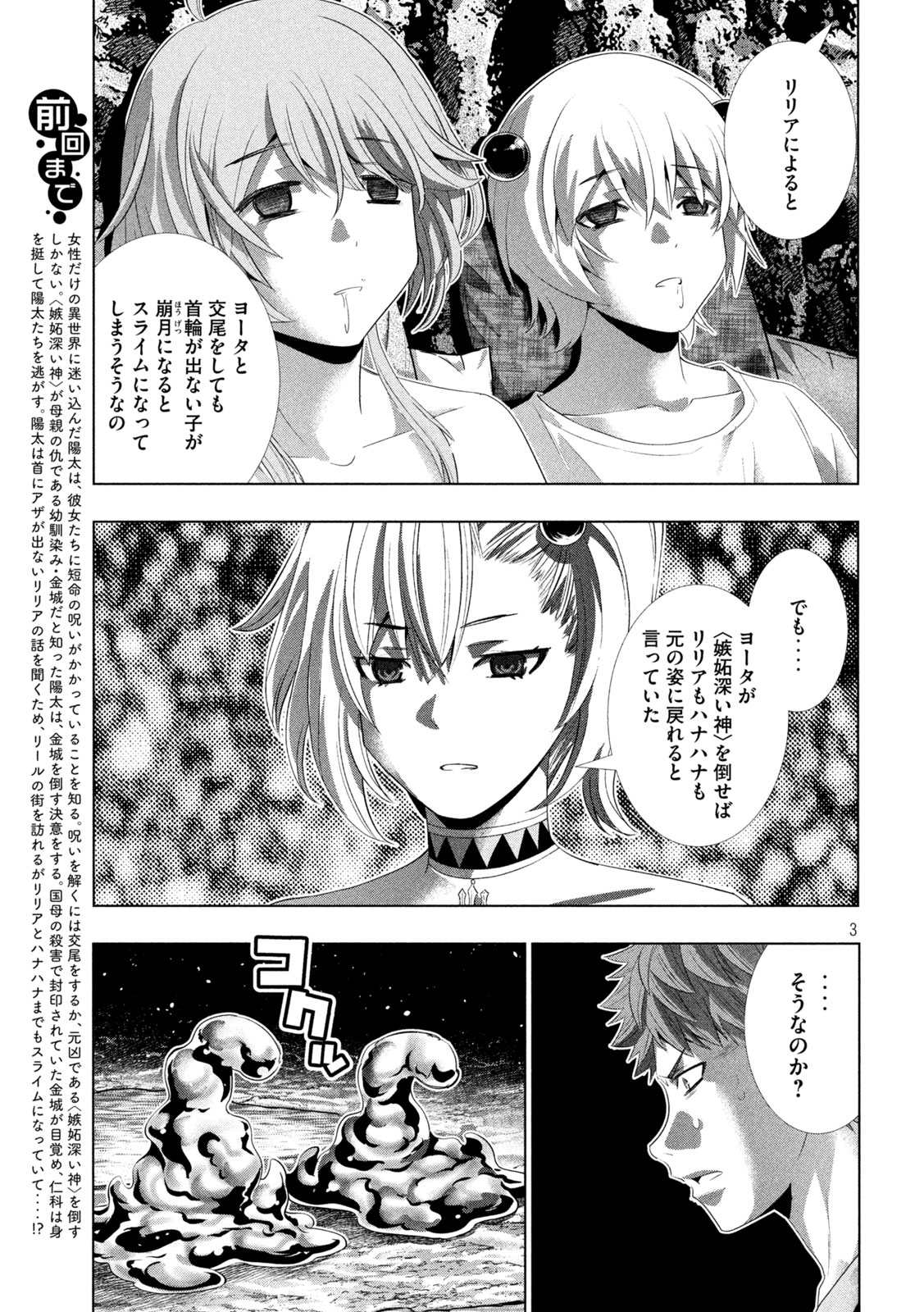 PARALLEL PARADISE - RAW Chap 344 - Pic 3
