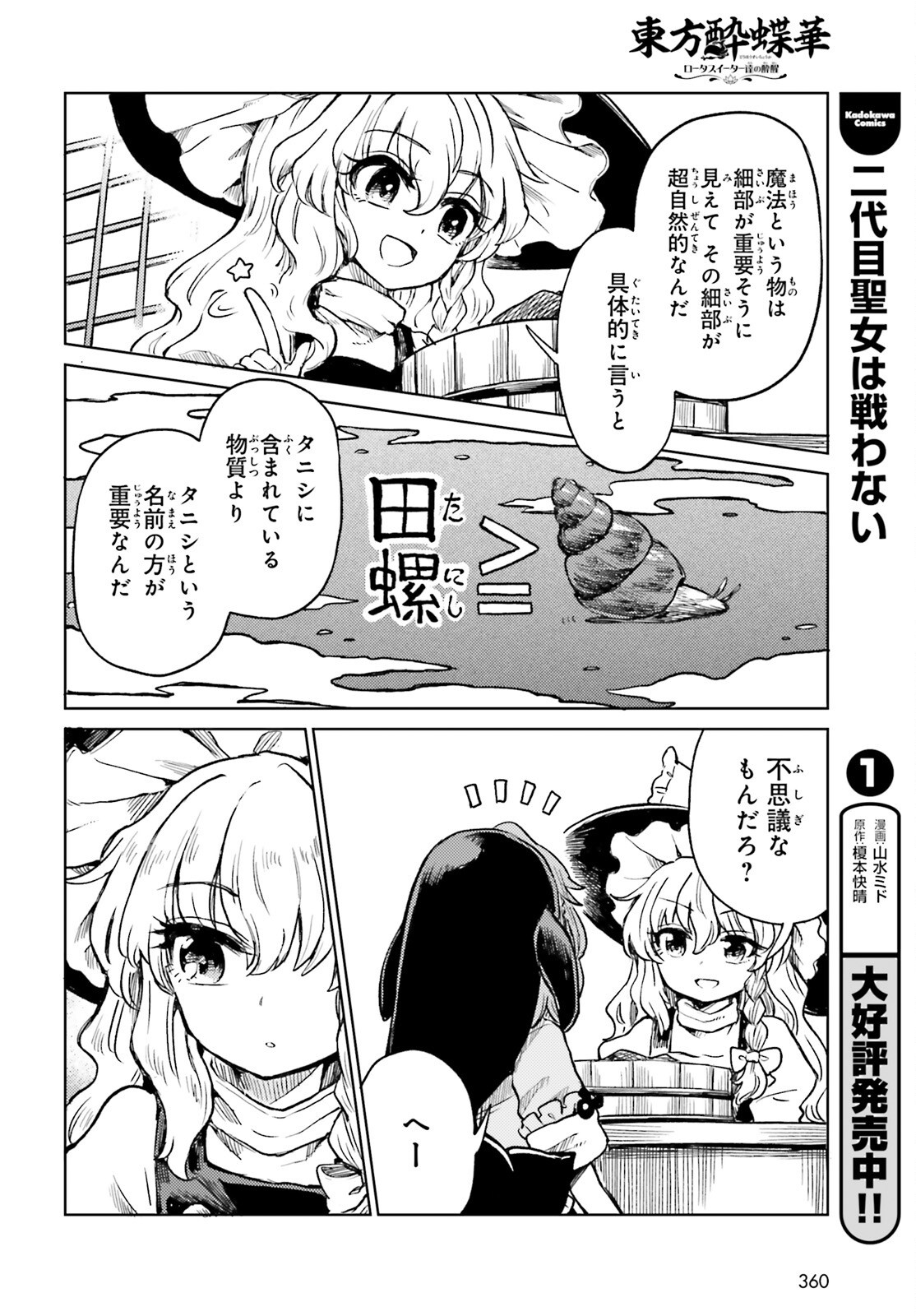 TOUHOUYOI CHOUKA ROUTASUIITAA-TACHI NO YOIZA - RAW Chap 82 - Pic 20
