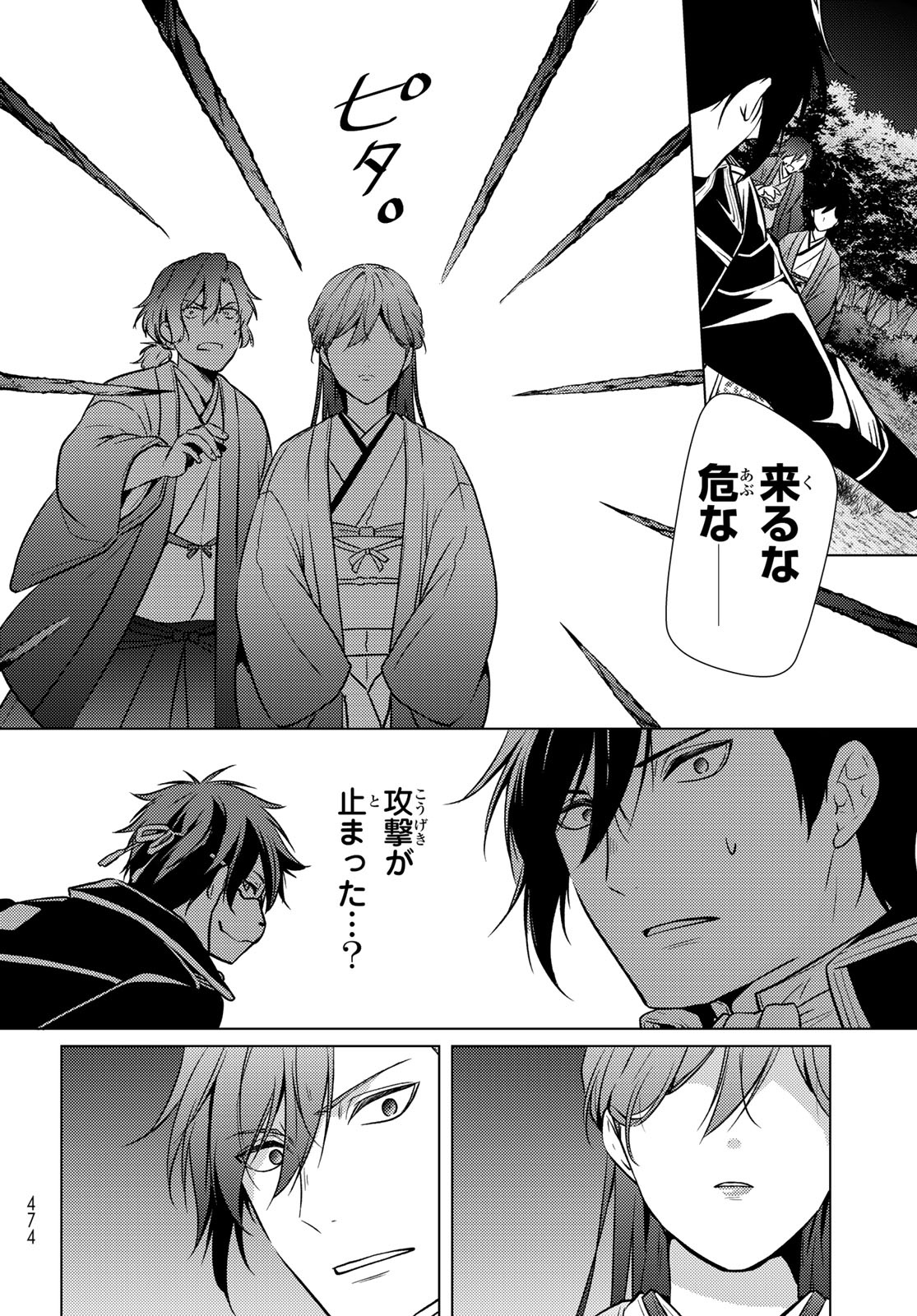 KIZUMONO NO HANAYOME Chap 50 - Pic 40
