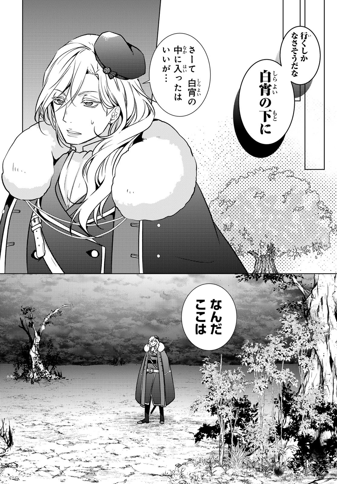 KIZUMONO NO HANAYOME Chap 50 - Pic 24