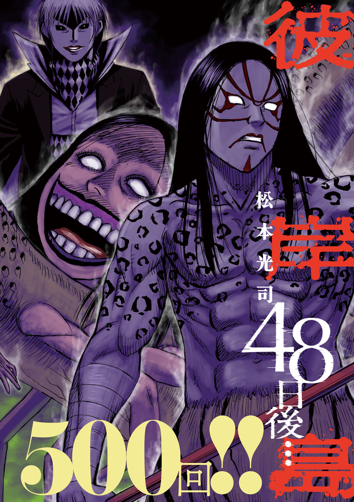 HIGANJIMA - 48 NICHIGO... - RAW Chap 500 - Pic 2