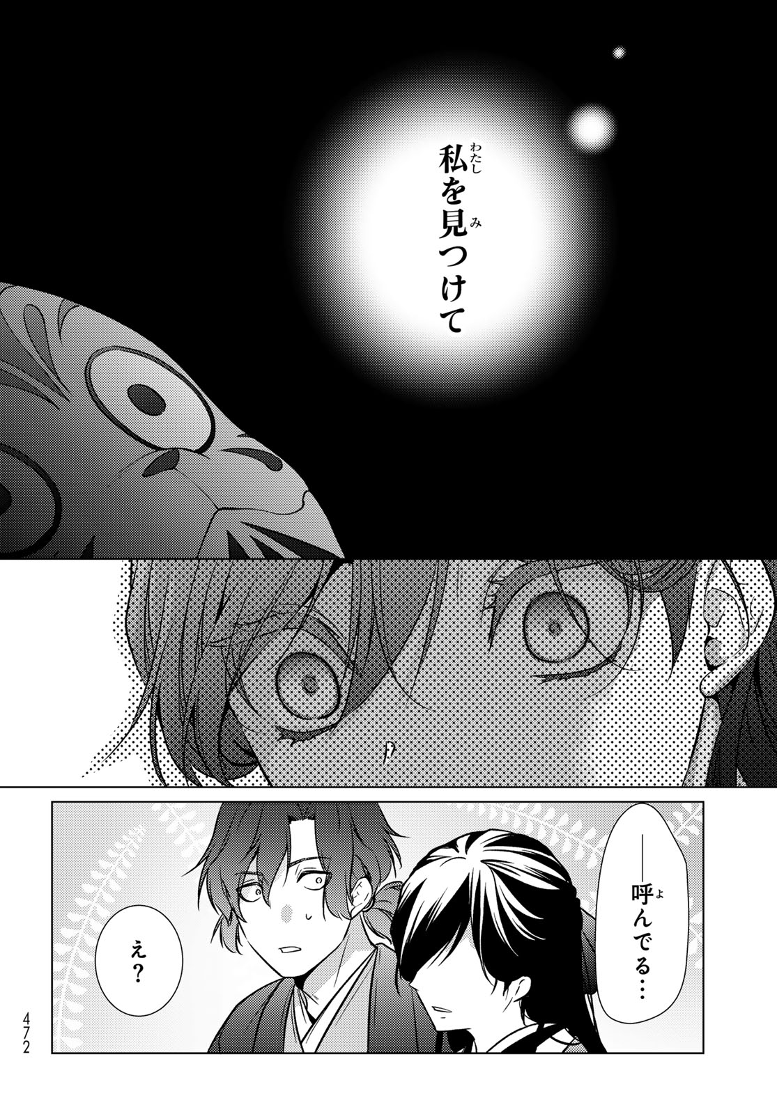 KIZUMONO NO HANAYOME Chap 50 - Pic 38
