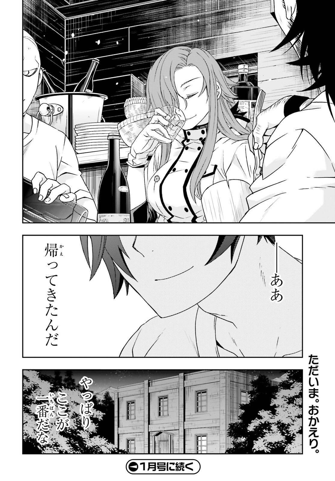 The Wrong Way to Use Healing Magic (Manga) Chap 93 - Pic 29