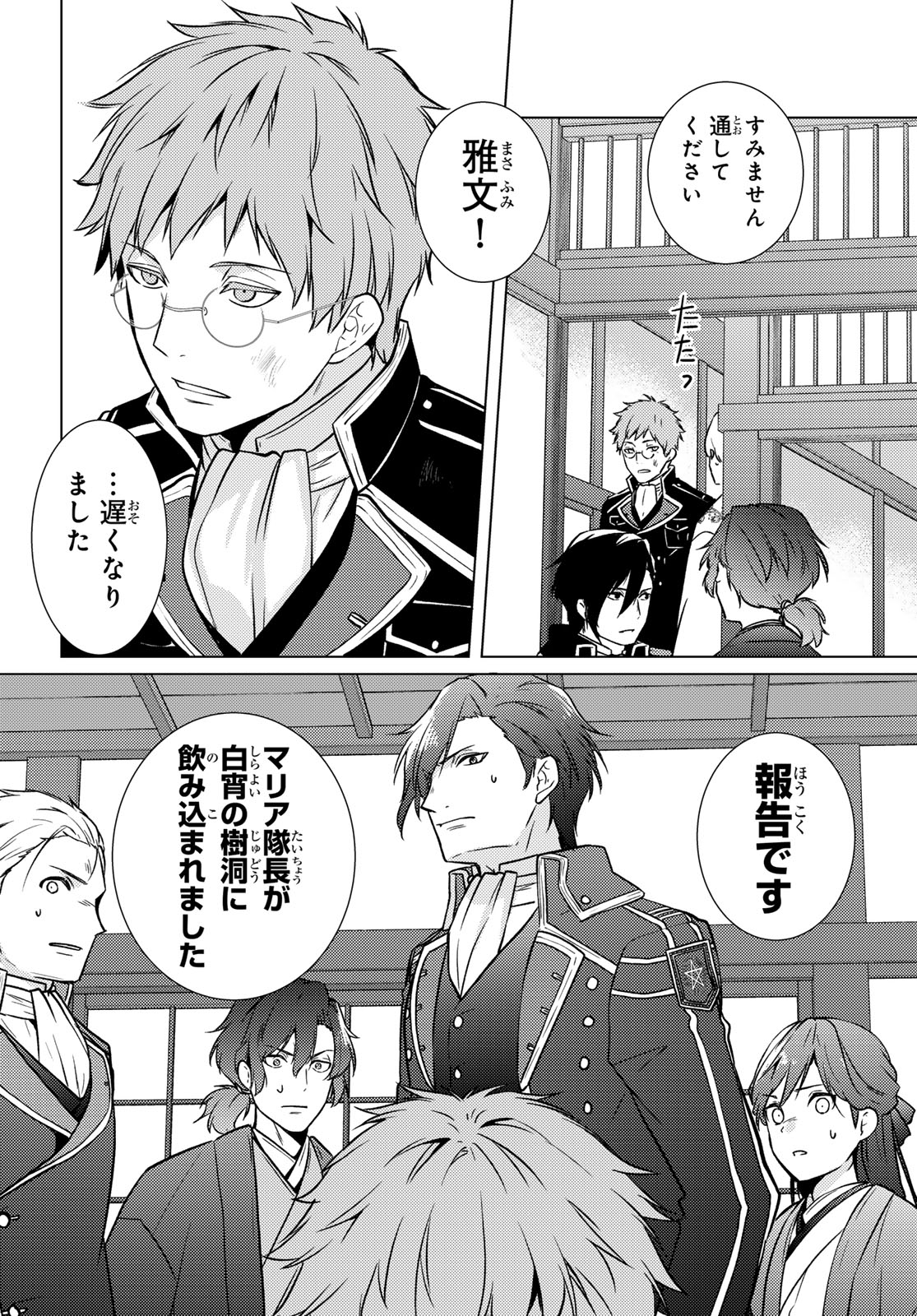 KIZUMONO NO HANAYOME Chap 50 - Pic 20