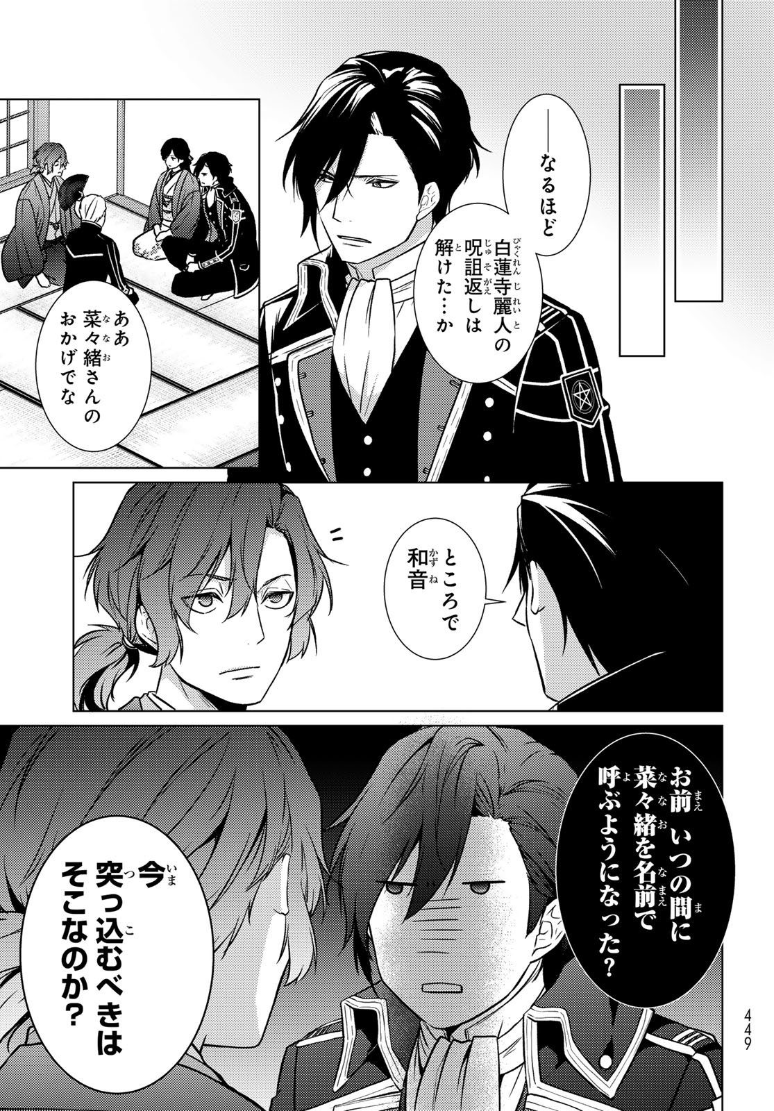 KIZUMONO NO HANAYOME Chap 50 - Pic 15