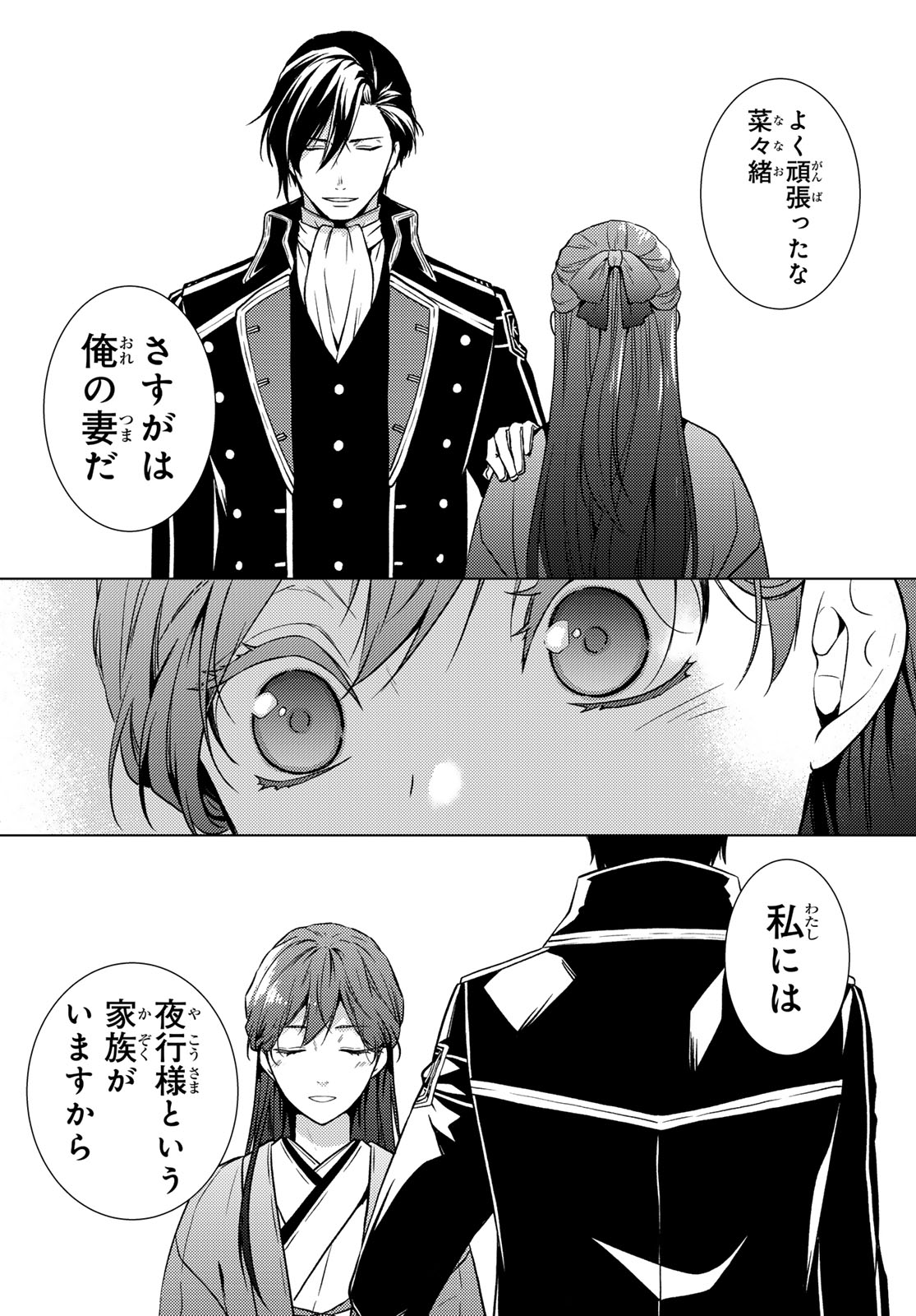 KIZUMONO NO HANAYOME Chap 50 - Pic 14