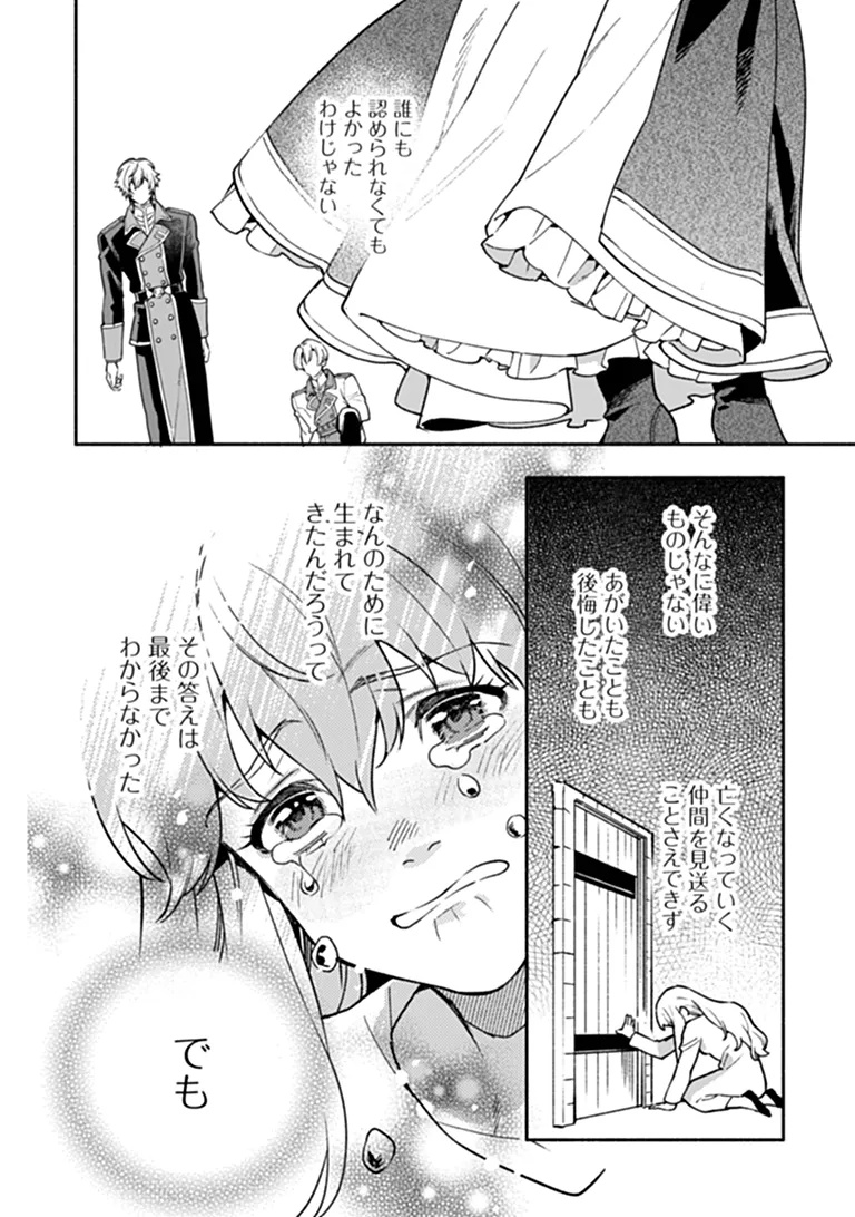 HAZURE HIME WA IGAITO AISARETEIRU? Chap 18.4 - Pic 4