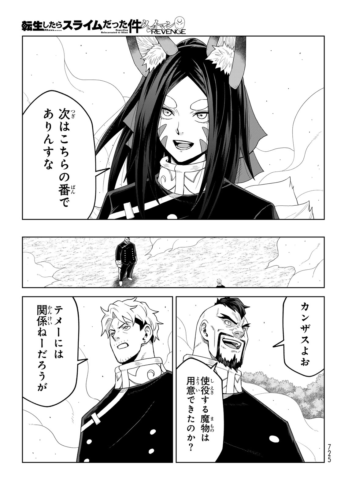 TENSEI SHITARA SLIME DATTA KEN: CLAYMAN REVENGE Chap 53 - Pic 15