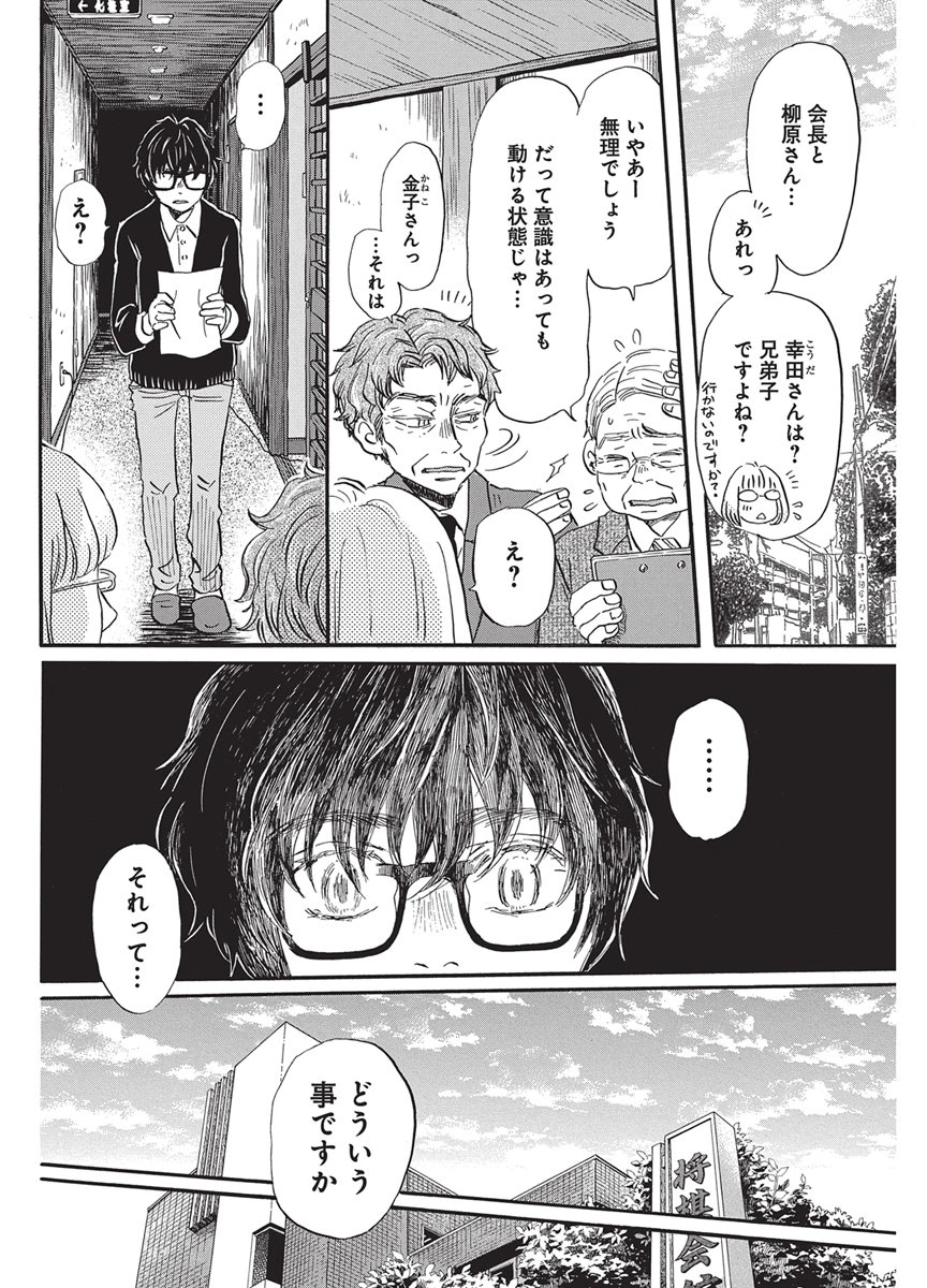 3-GATSU NO LION - RAW Chap 224 - Pic 8