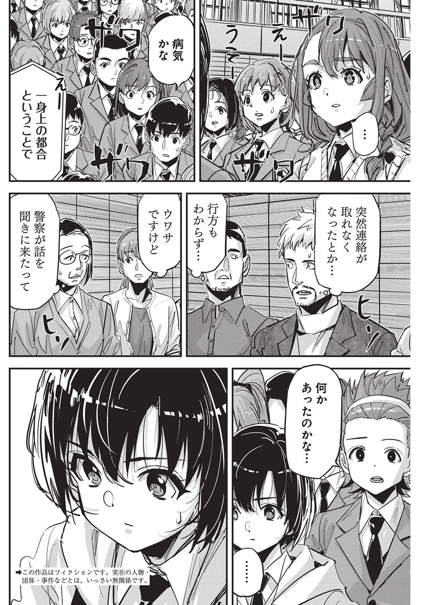 PEN TO WAPPA TO JIJITSU-KON Chap 66 - Pic 2