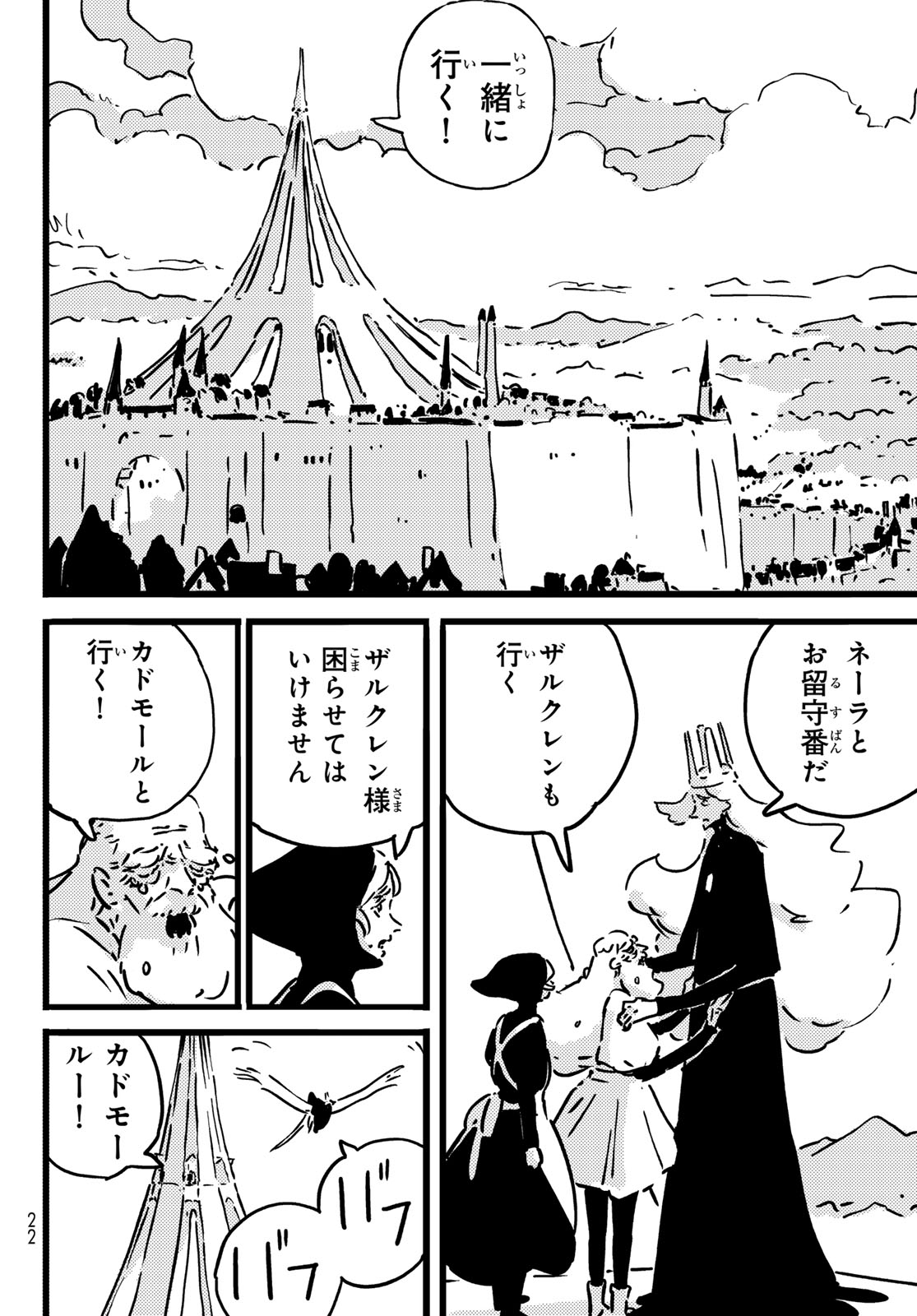 TOWER DUNGEON Chap 32 - Pic 11