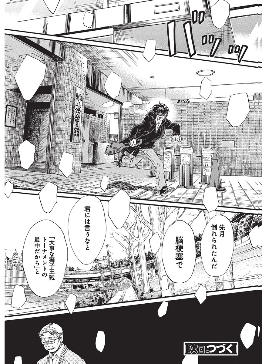 3-GATSU NO LION - RAW Chap 224 - Pic 9