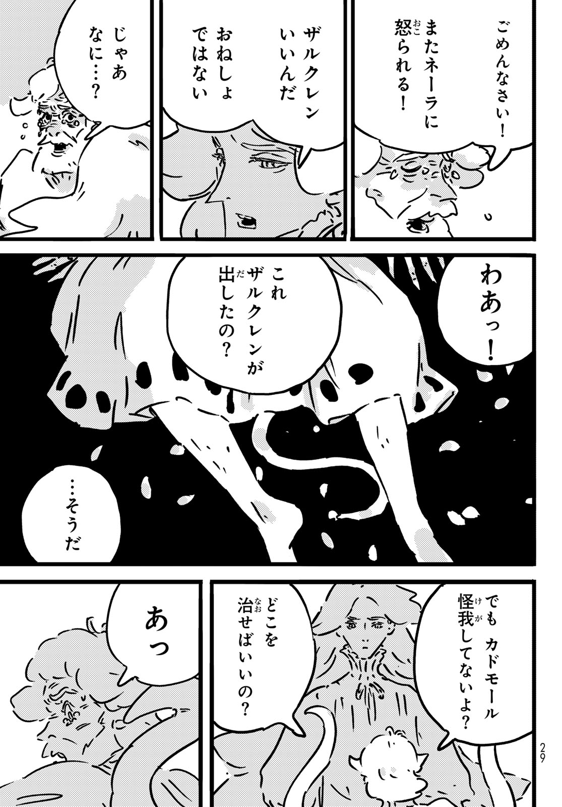 TOWER DUNGEON Chap 32 - Pic 18