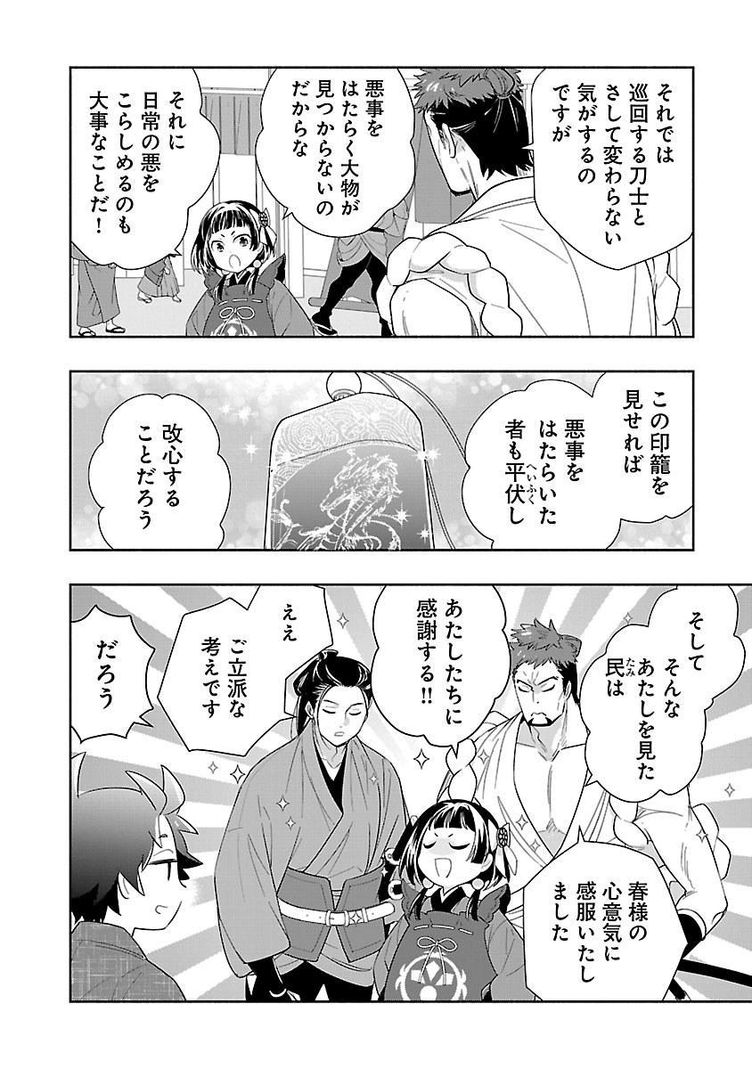 TENSEI SHITE INAKA DE SLOWLIFE WO OKURITAI - RAW Chap 99 - Pic 17