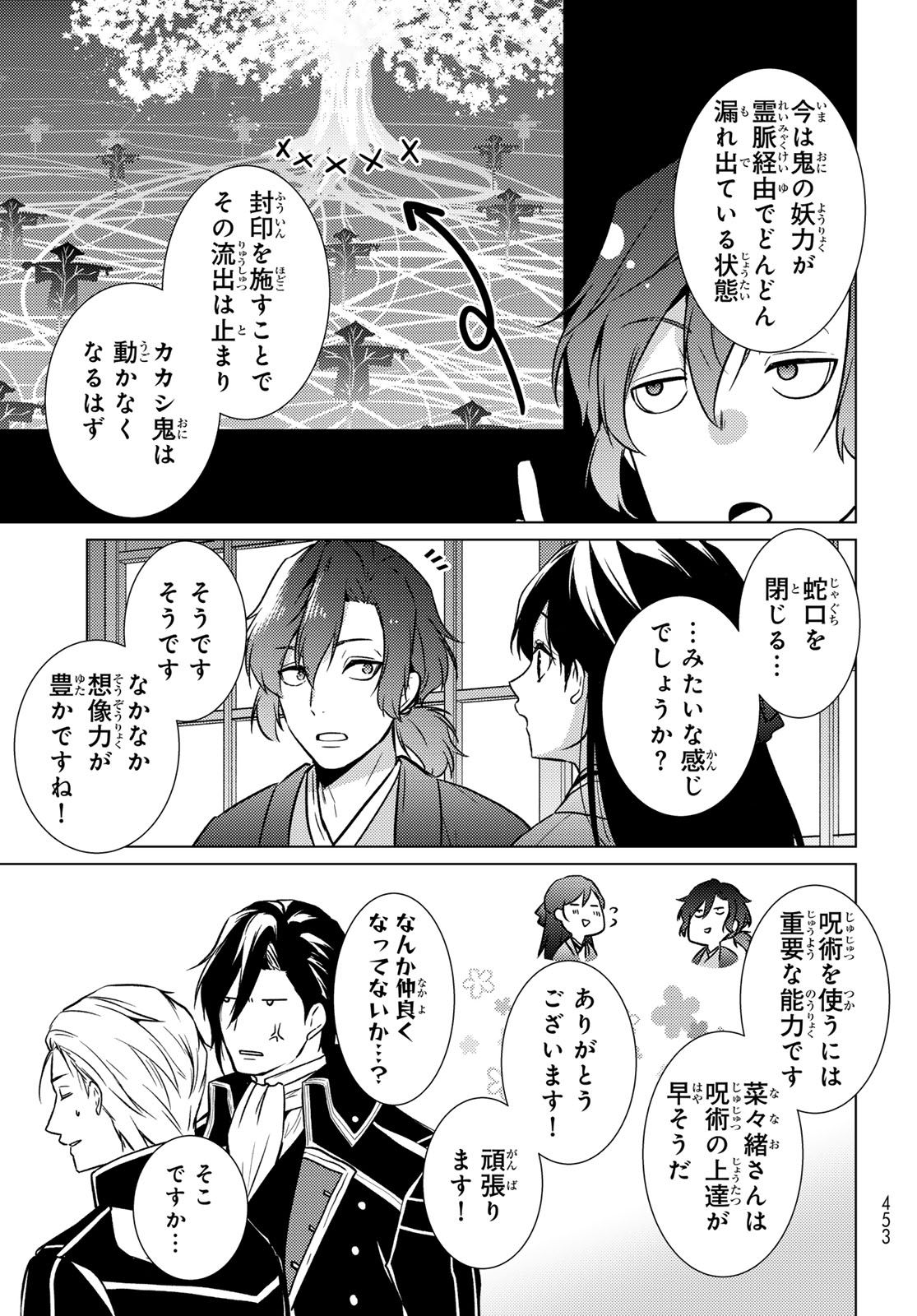KIZUMONO NO HANAYOME Chap 50 - Pic 19