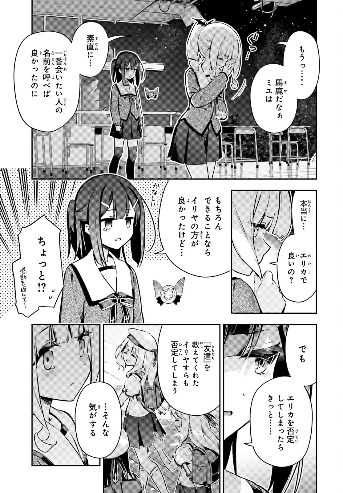 FATE/KALEID LINER PRISMA ILLYA DREI! - RAW Chap 78 - Pic 3