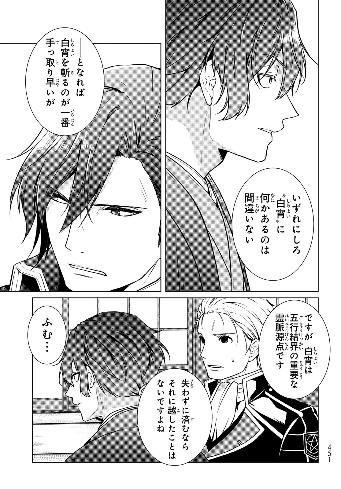 KIZUMONO NO HANAYOME Chap 50 - Pic 17