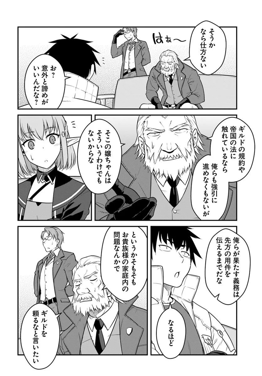 MEZAMETARA SAIKYOU SOUBI TO UCHUUSEN-MOCHI DATTA NO DE, IKKODATE MEZASHITE YOUHEI TOSHITE JIYUU NI IKITAI (MANGA) - RAW Chap 61.1 - Pic 10