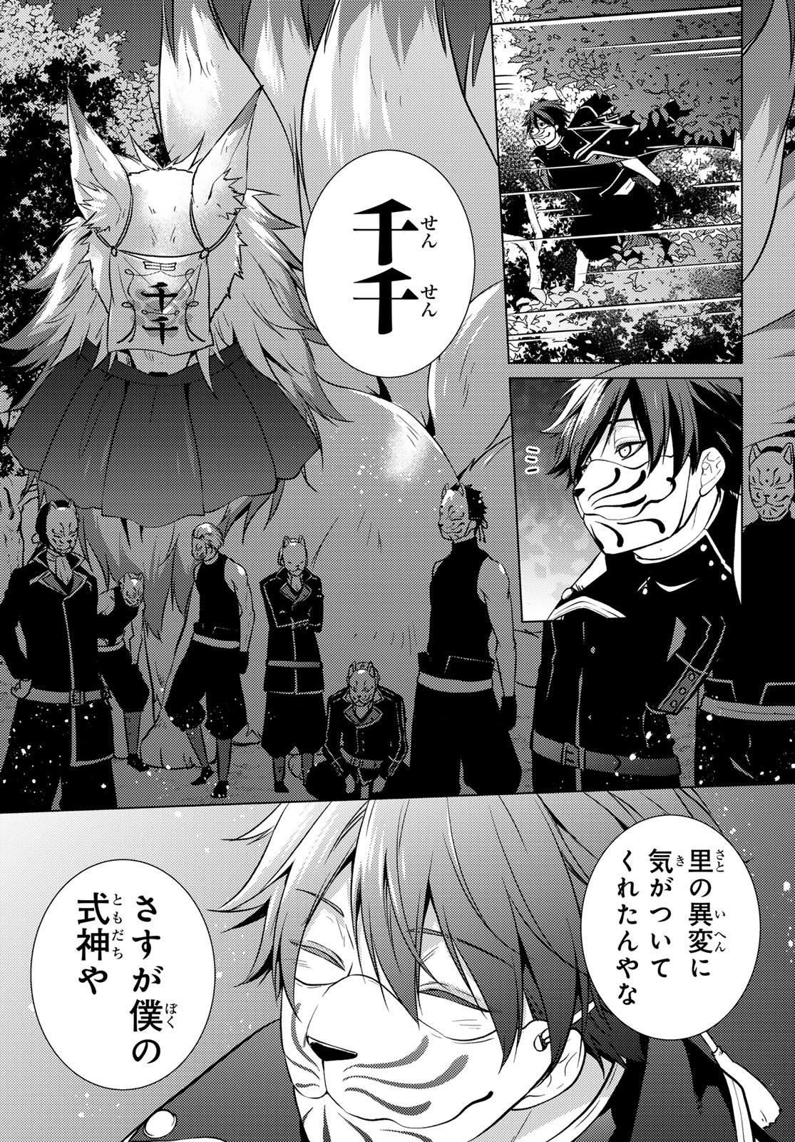KIZUMONO NO HANAYOME Chap 50 - Pic 3