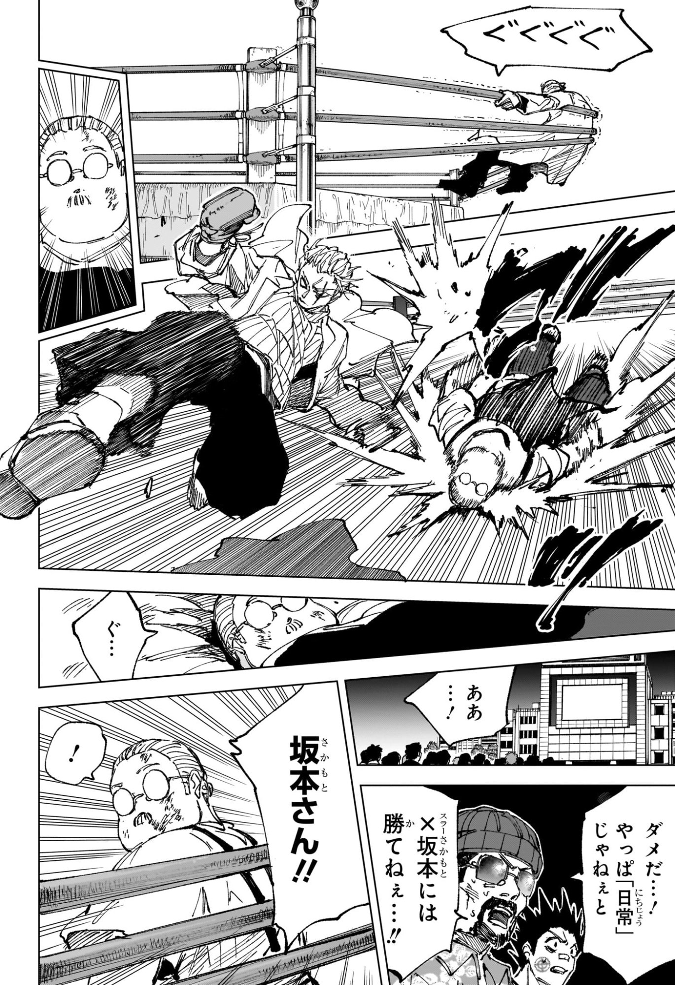 SAKAMOTO DAYS Chap 280 - Pic 18
