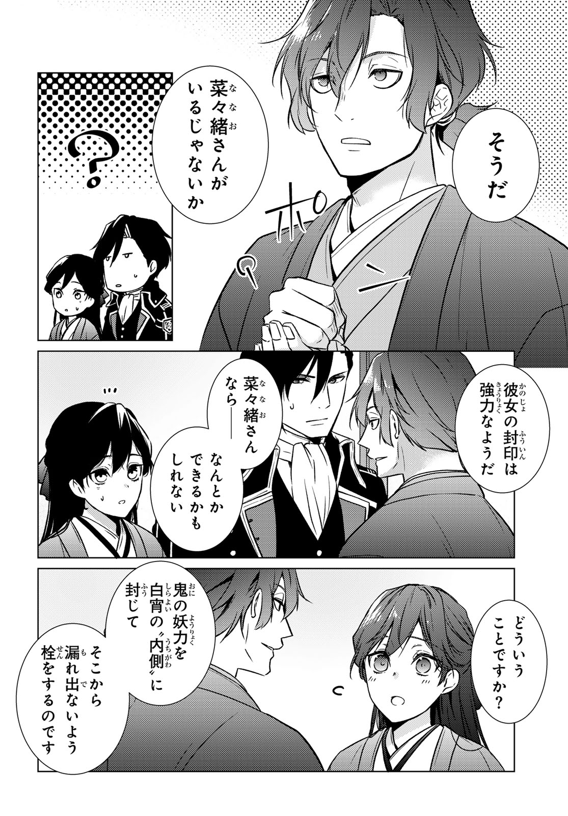 KIZUMONO NO HANAYOME Chap 50 - Pic 18