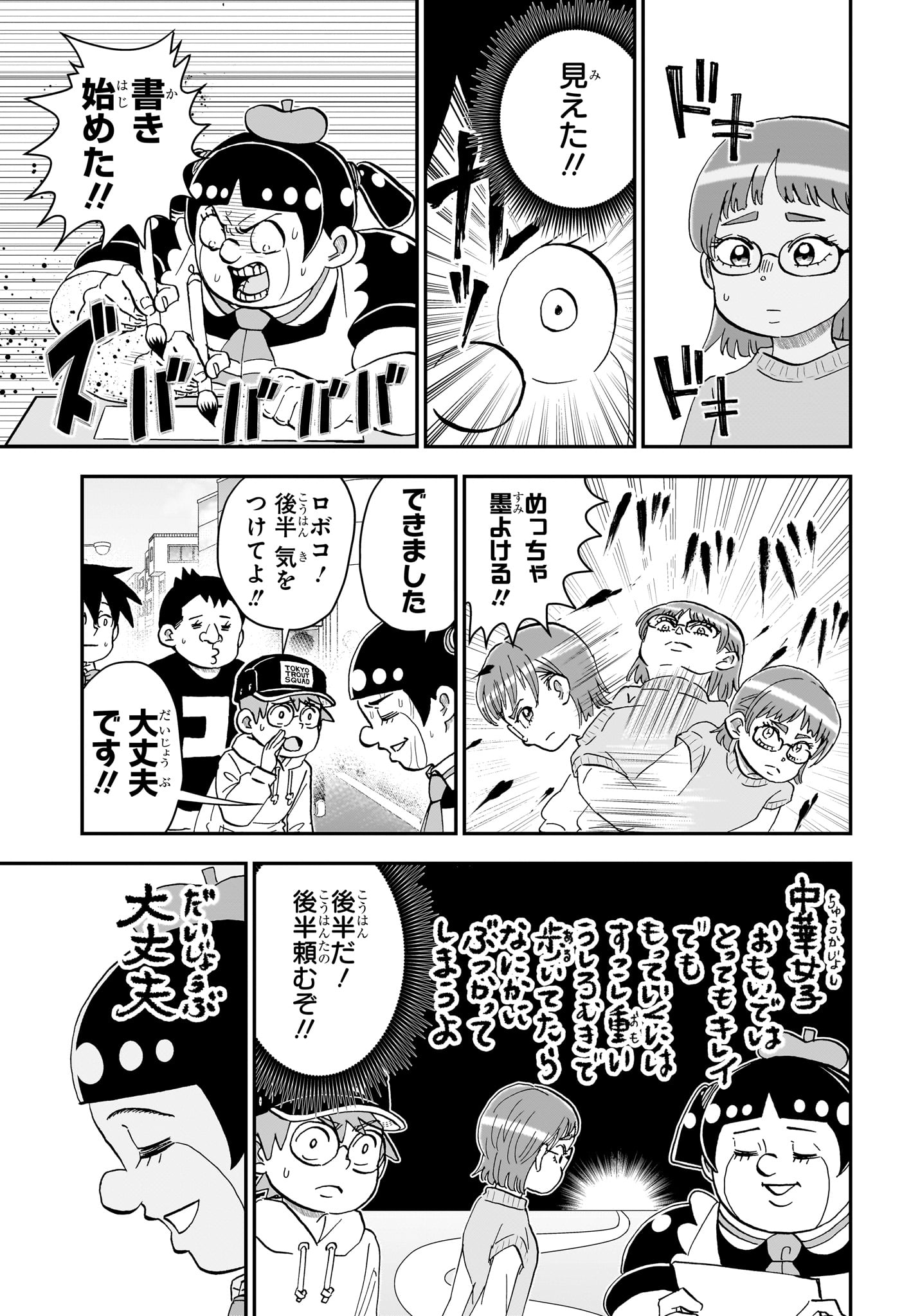 BOKU TO ROBOKO - RAW Chap 302 - Pic 13