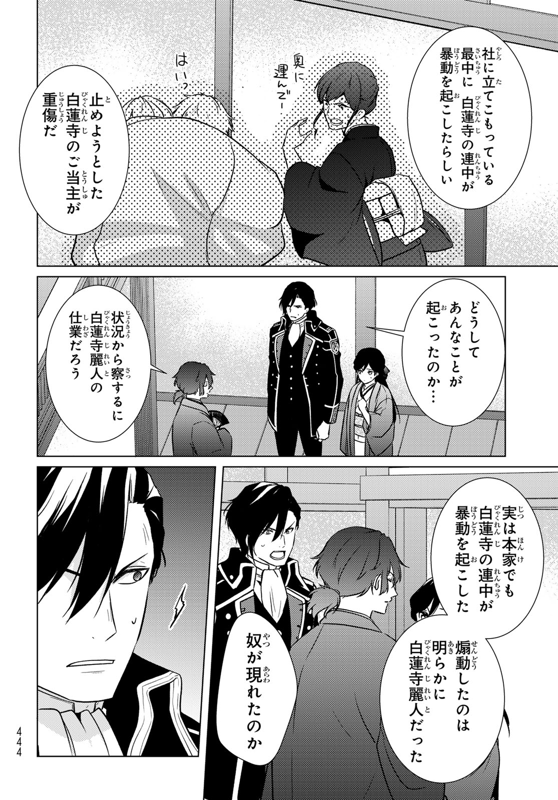 KIZUMONO NO HANAYOME Chap 50 - Pic 10