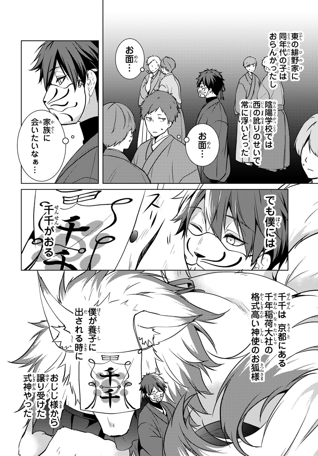 KIZUMONO NO HANAYOME Chap 50 - Pic 2
