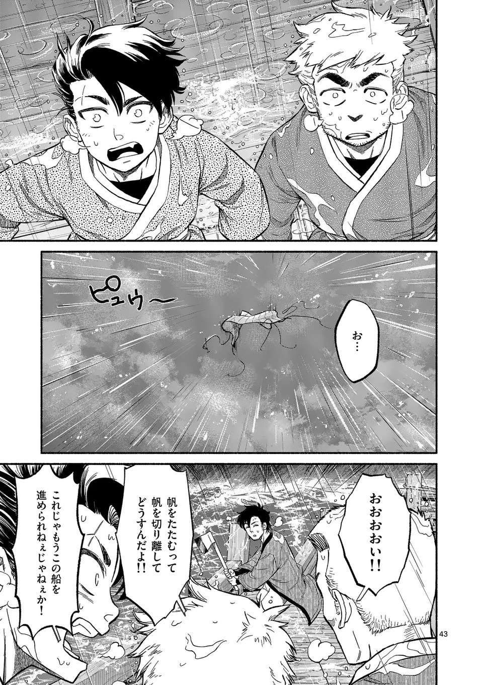 KYOKUHOKU TENGOKU: ESCAPE FROM THE FAR NORTH Chap 1 - Pic 43