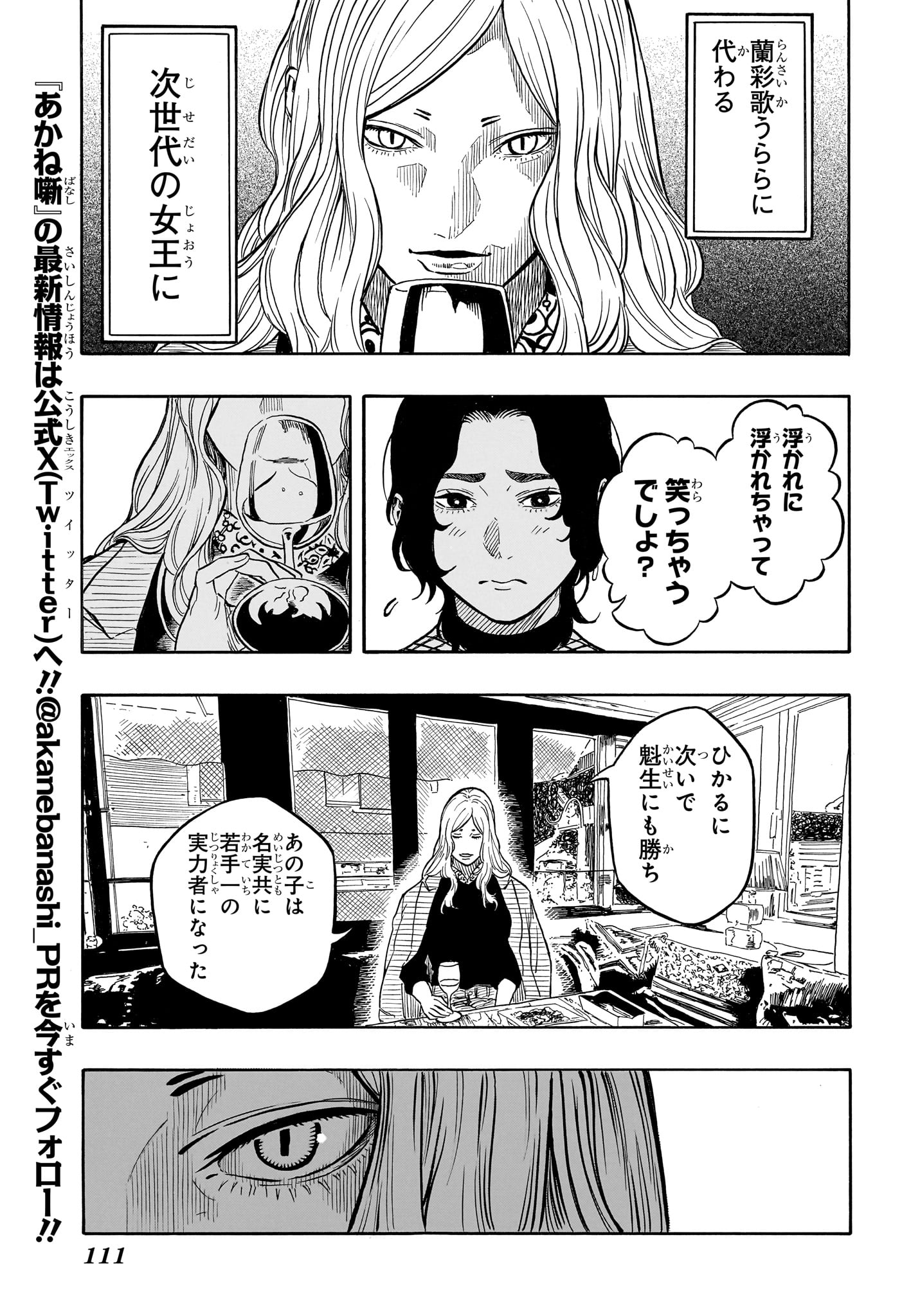 AKANE-BANASHI Chap 227 - Pic 5