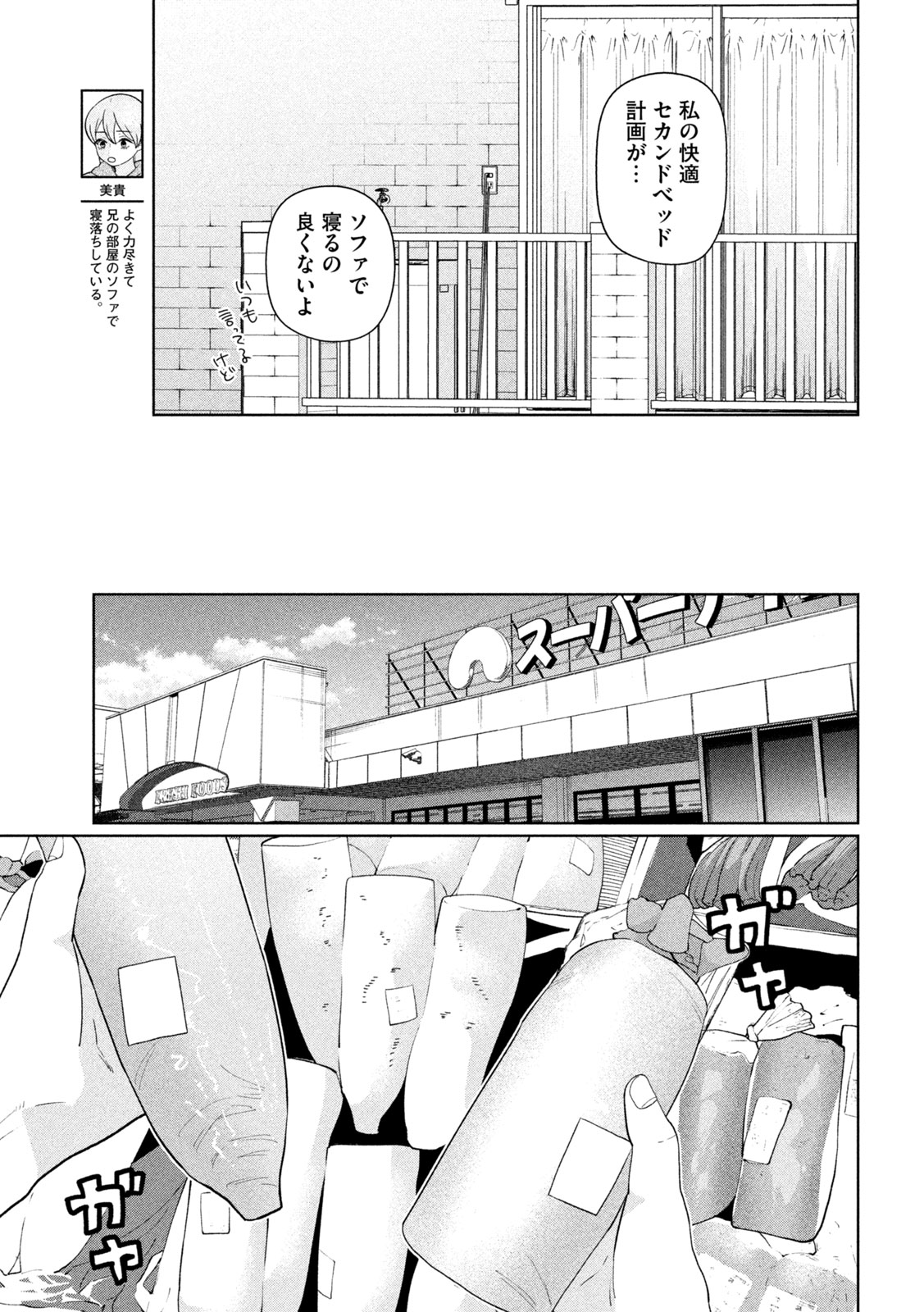 MY SISTER KNOWS Chap 94 - Pic 7