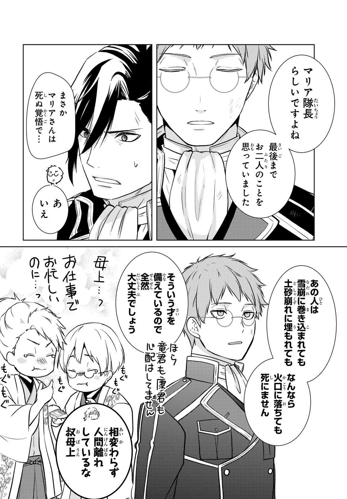 KIZUMONO NO HANAYOME Chap 50 - Pic 22