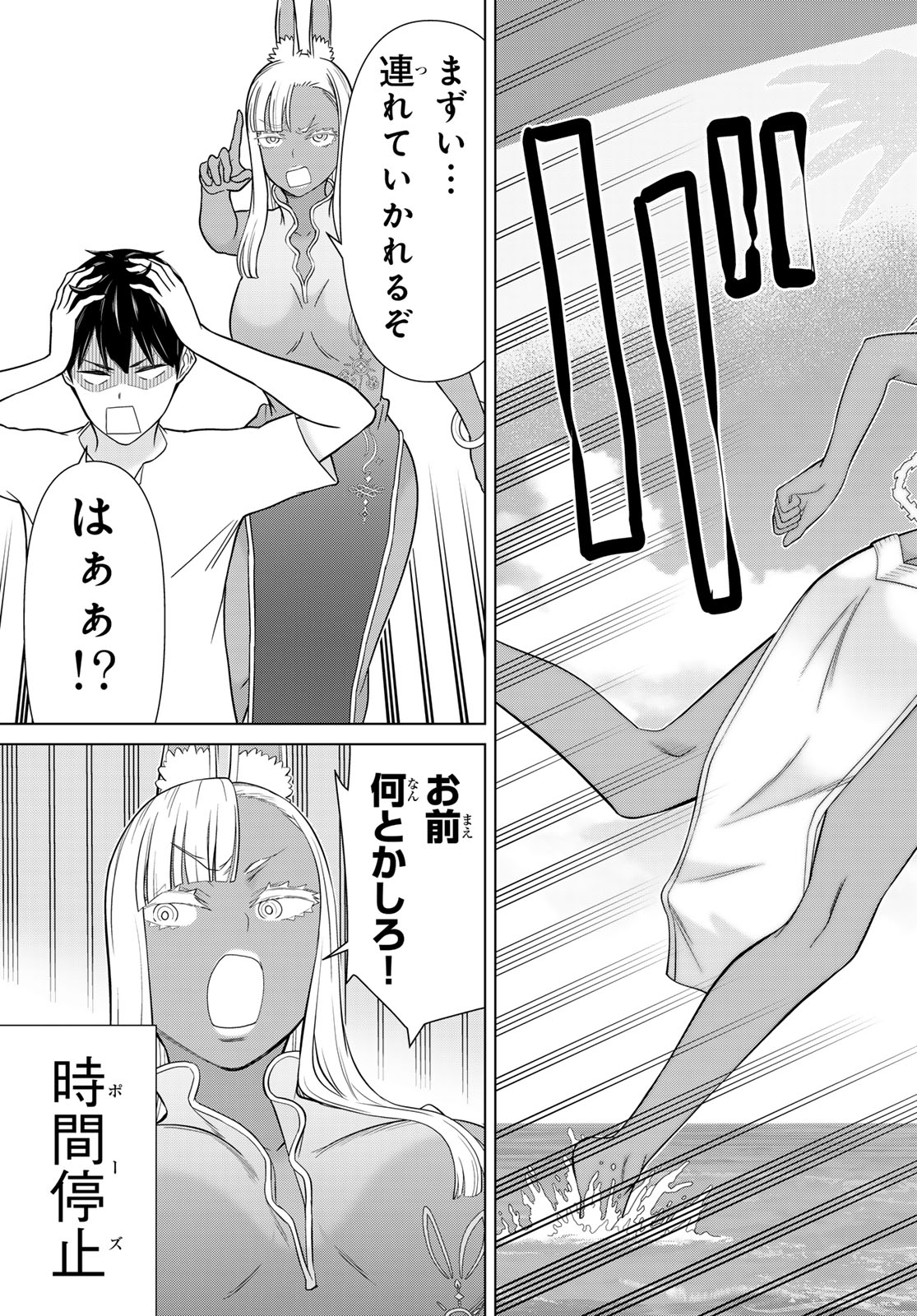 TIME STOP BRAVE (MANGA) - RAW Chap 83 - Pic 41
