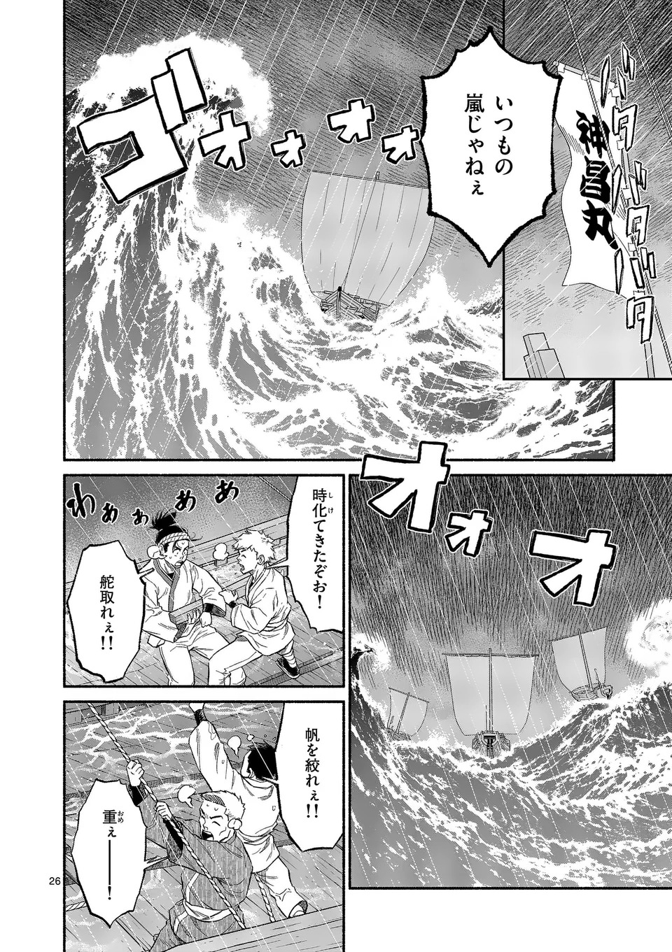 KYOKUHOKU TENGOKU: ESCAPE FROM THE FAR NORTH Chap 1 - Pic 26