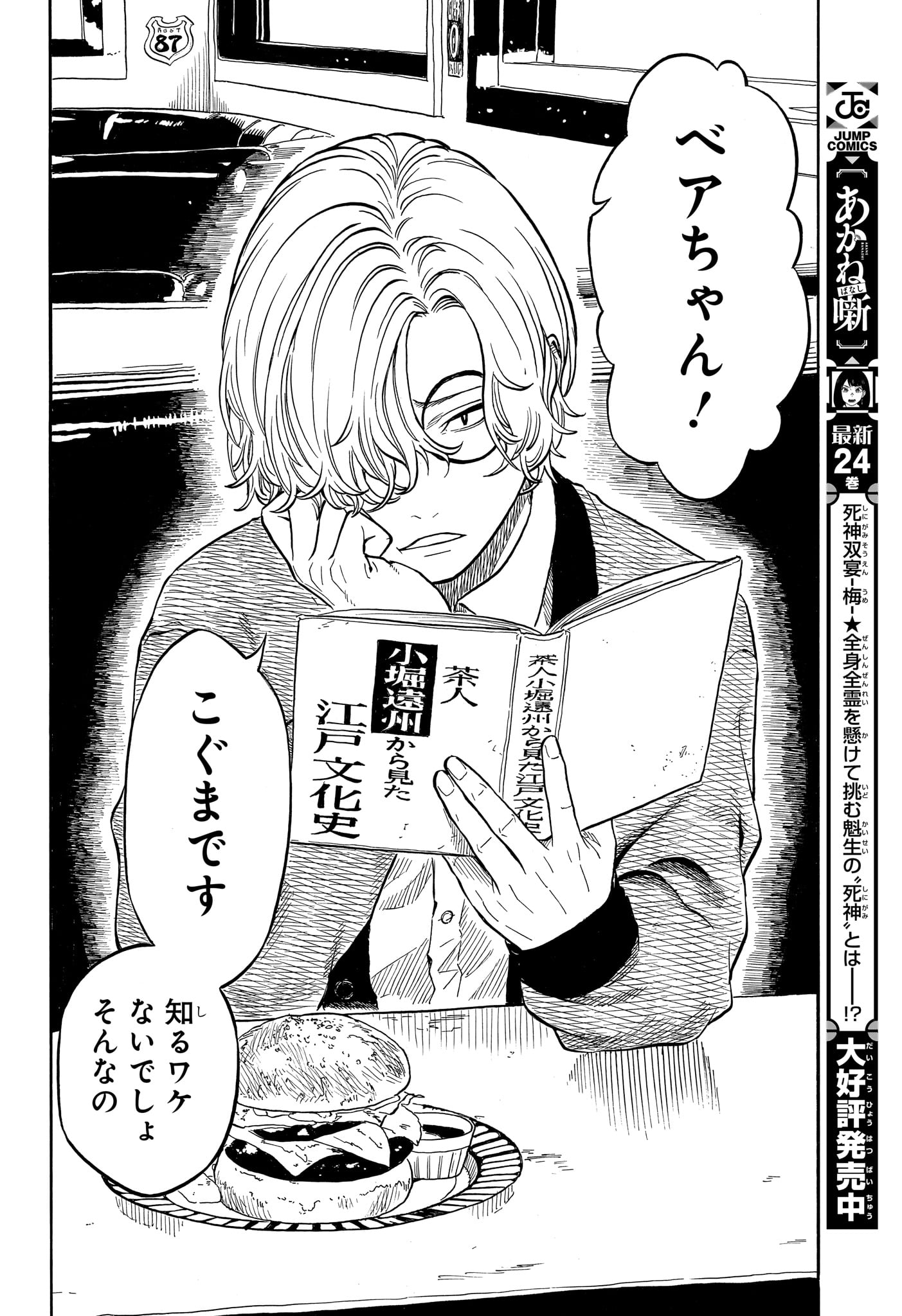 AKANE-BANASHI Chap 227 - Pic 16