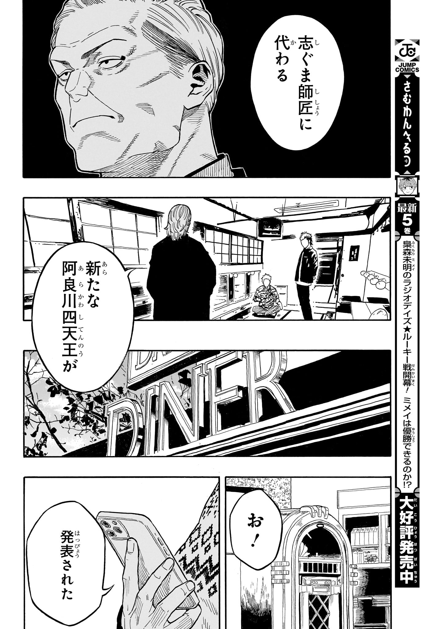 AKANE-BANASHI Chap 227 - Pic 14