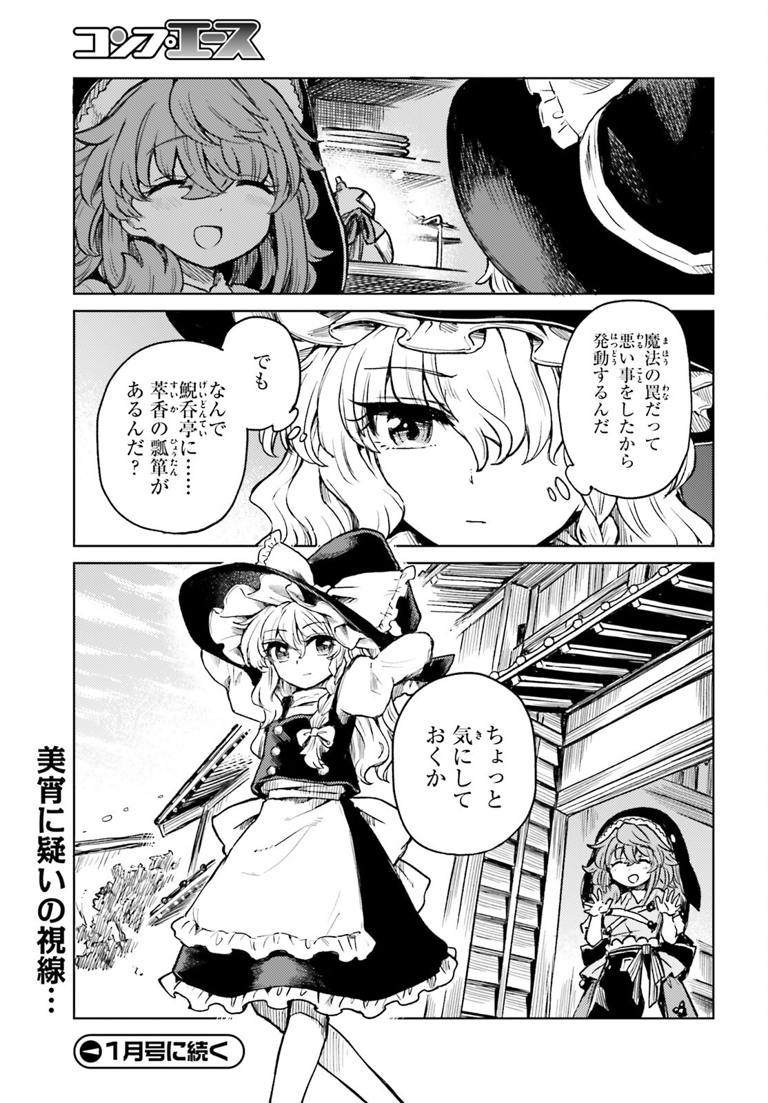 TOUHOUYOI CHOUKA ROUTASUIITAA-TACHI NO YOIZA - RAW Chap 82 - Pic 21