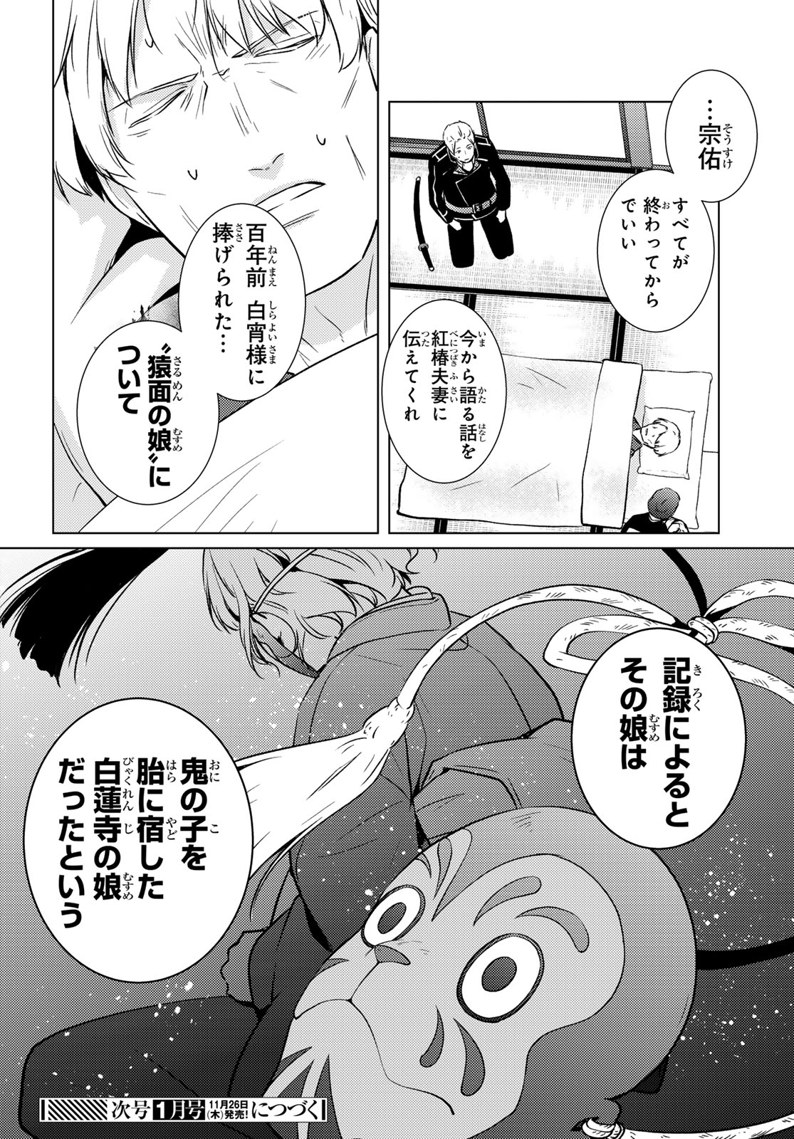 KIZUMONO NO HANAYOME Chap 50 - Pic 46