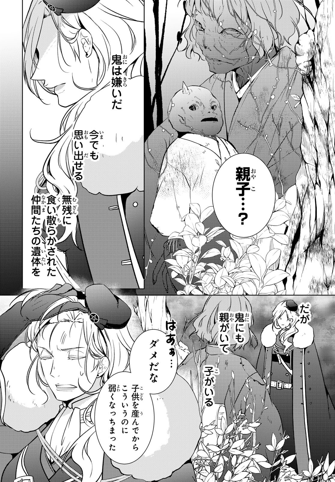 KIZUMONO NO HANAYOME Chap 50 - Pic 28
