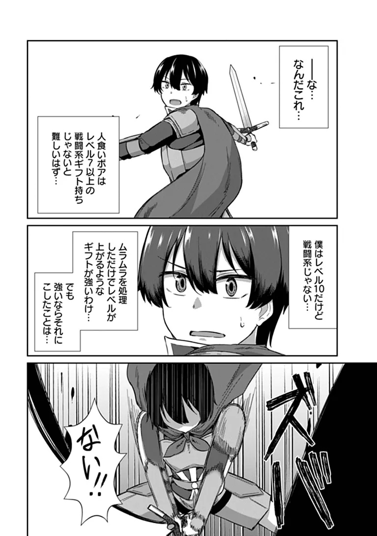 INMA TSUIHOU: HENTAI GIFT WO SAZUKATTA SEI DE OUTO WO OWARERU MO, ONNANOKO TO “NAKAYOKU” SURU DAKE DE CHOUZETSU LEVEL UP Chap 1 - Pic 24