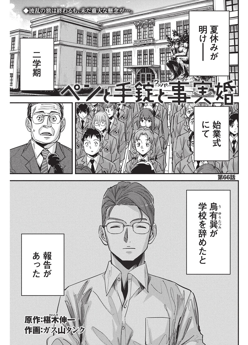 PEN TO WAPPA TO JIJITSU-KON Chap 66 - Pic 1